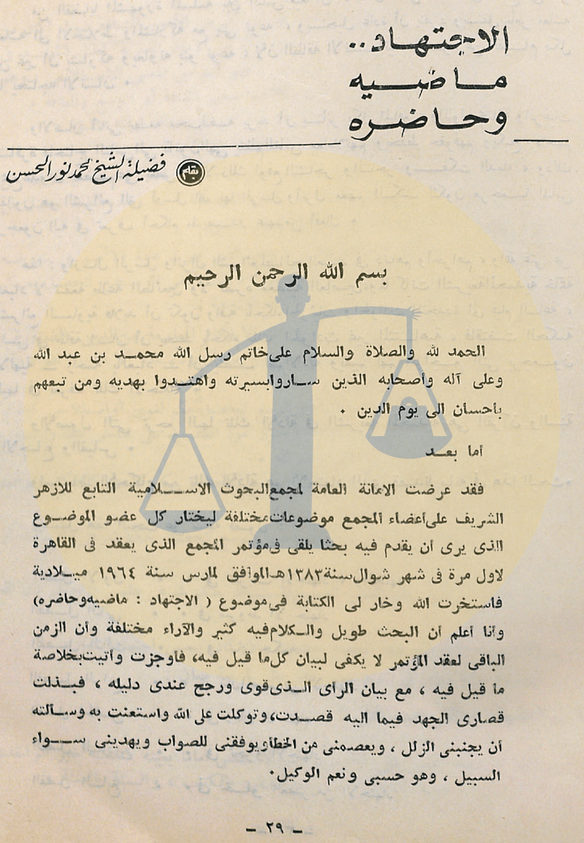 “أصلك بفعلك تواصل فعله ويواصلك” حكاية ترزي صار معيدًا في جامعة الأزهر مقدمة بحث الاجتهاد ماضيه وحاضره
