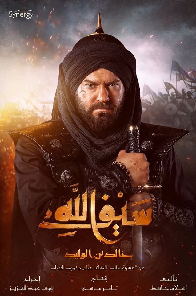 أفيش مسلسل خالد بن الوليد