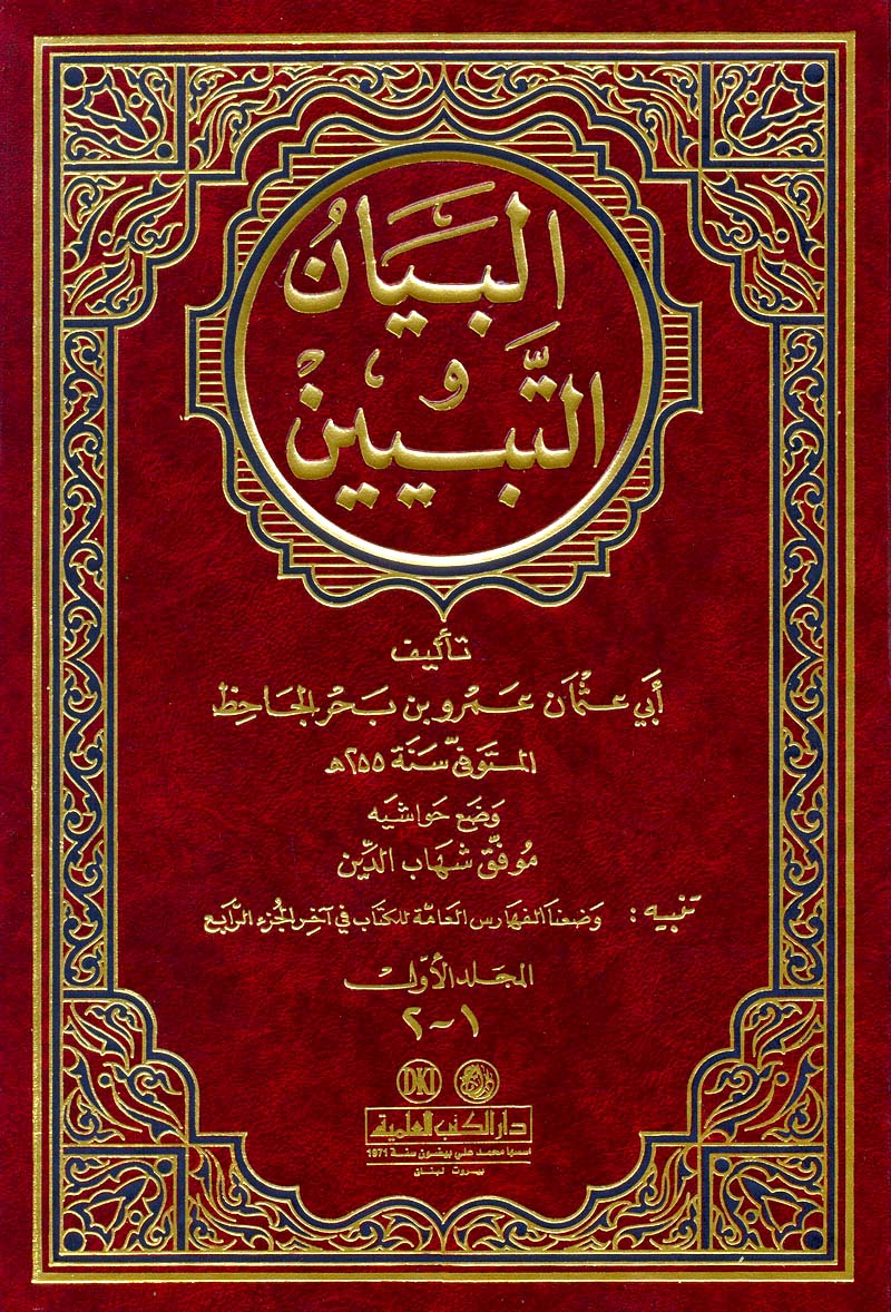 أخطاء أفيش مسلسل خالد بن الوليد لعمرو يوسف غلاف البيان والتبيين