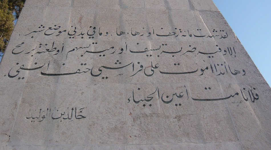 أخطاء أفيش مسلسل خالد بن الوليد لعمرو يوسف مقولة خالد بن الوليد في وصف جسده