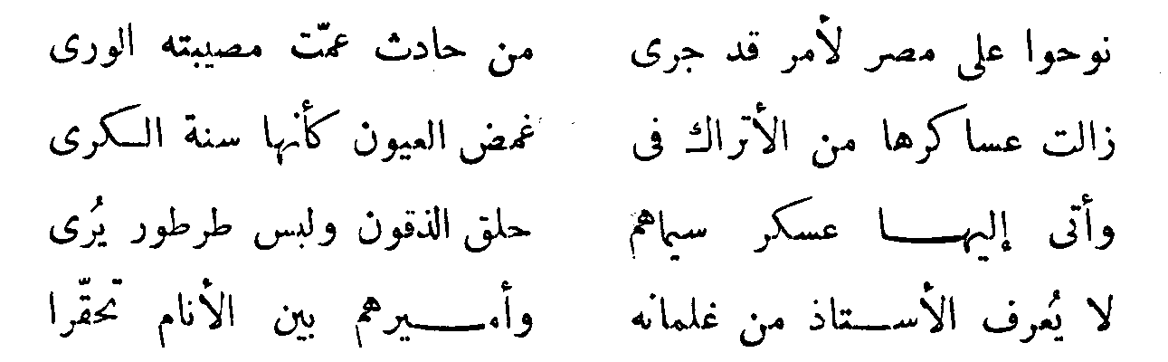 أول 4 أبيات من قصيدة نوحوا على مصر