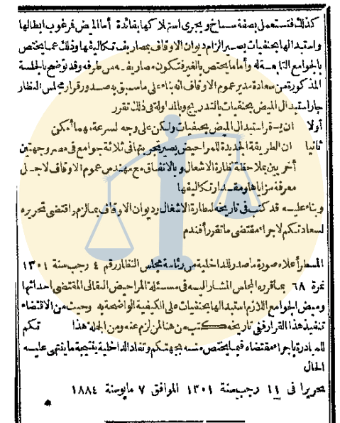 الصفحة 2 من نص قرار استخدام الحنفيات في مصر سنة 1884 م