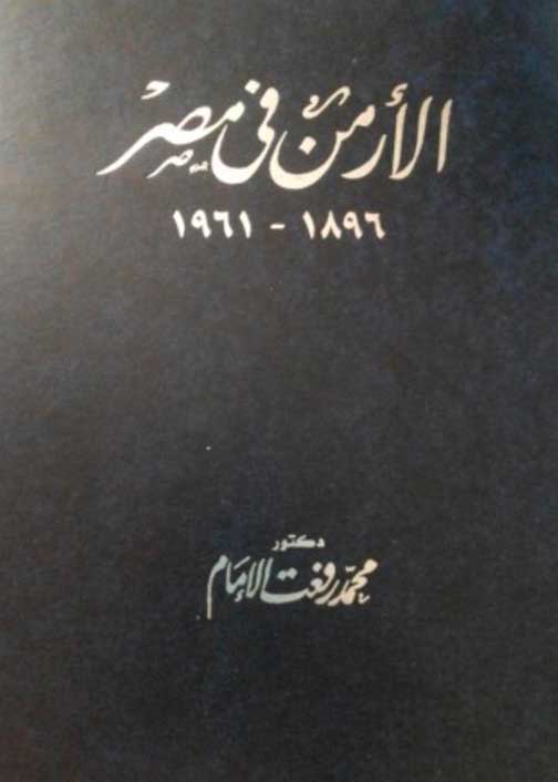 غلاف كتاب الأرمن في مصر