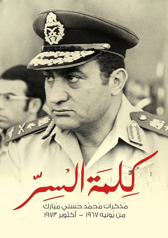 غلاف مذكرات حسني مبارك
