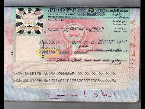 تأشيرة الكويت