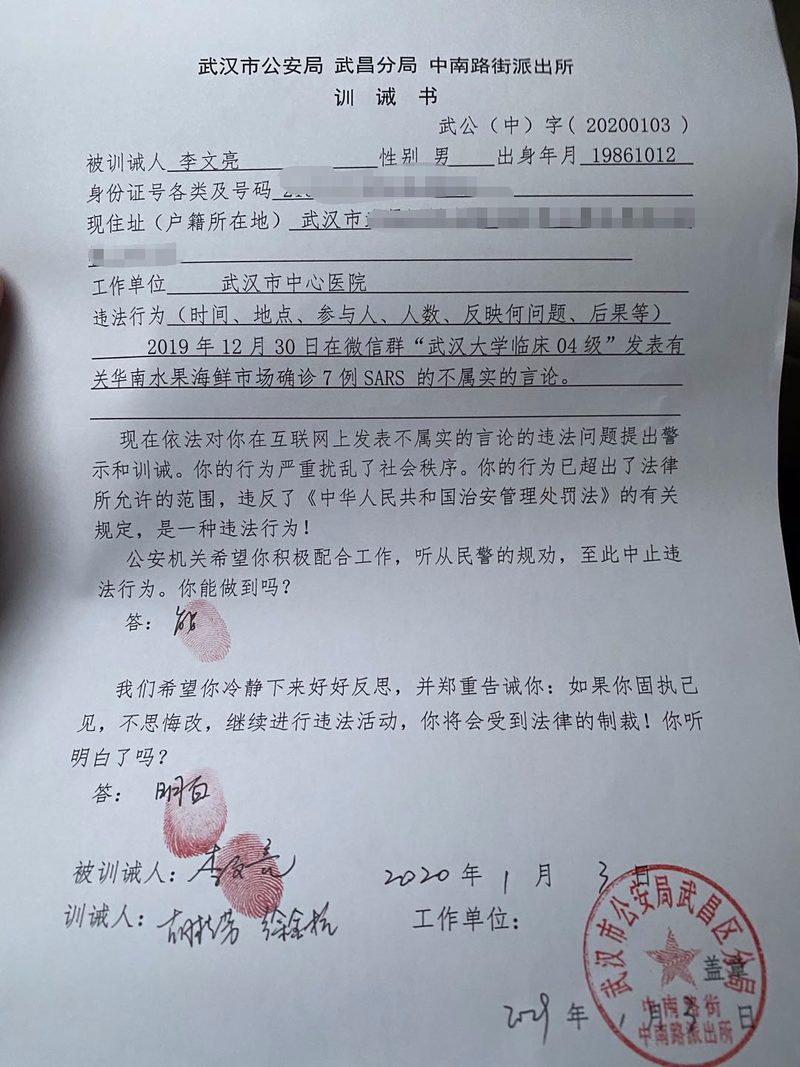 مذكرة من الشرطة الصينية تأمر الطبيب لي بالتوقف عن نشر الشائعات حول فيروس جديد