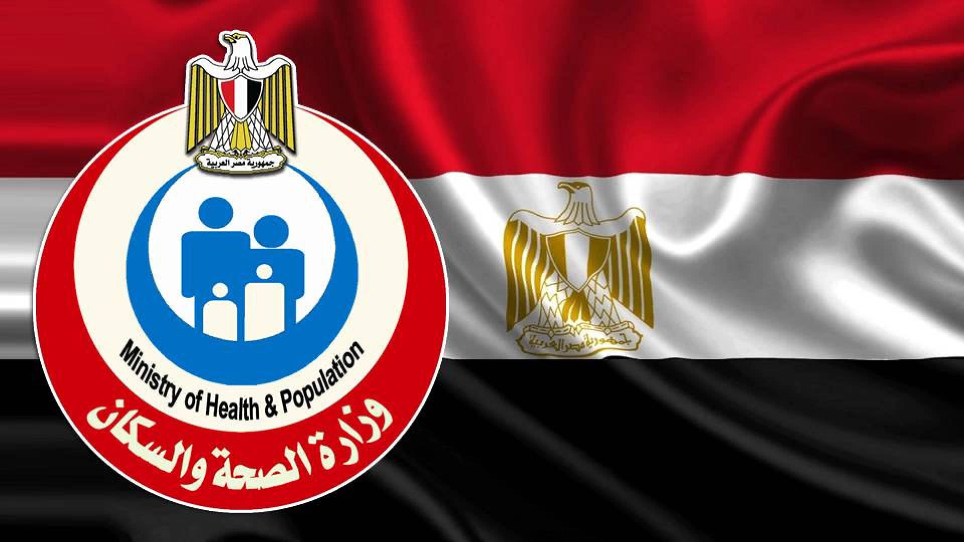 مصر - وزارة الصحة