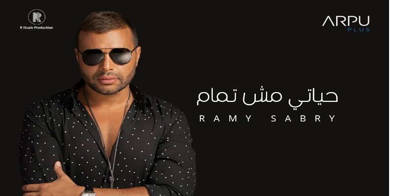 حياتي مش تمام