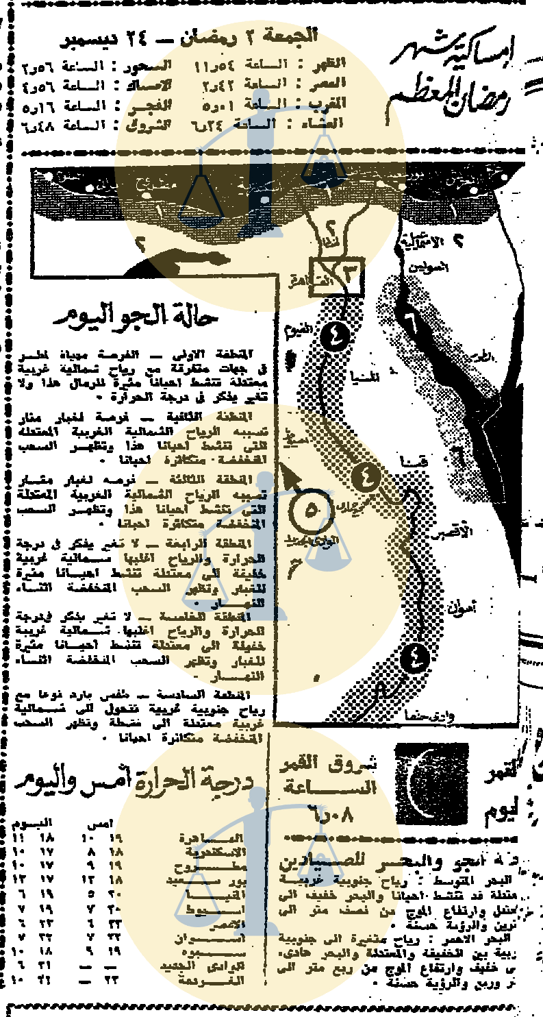 إمساكية 2 رمضان 1385 الموافق 24 ديسمبر 1965