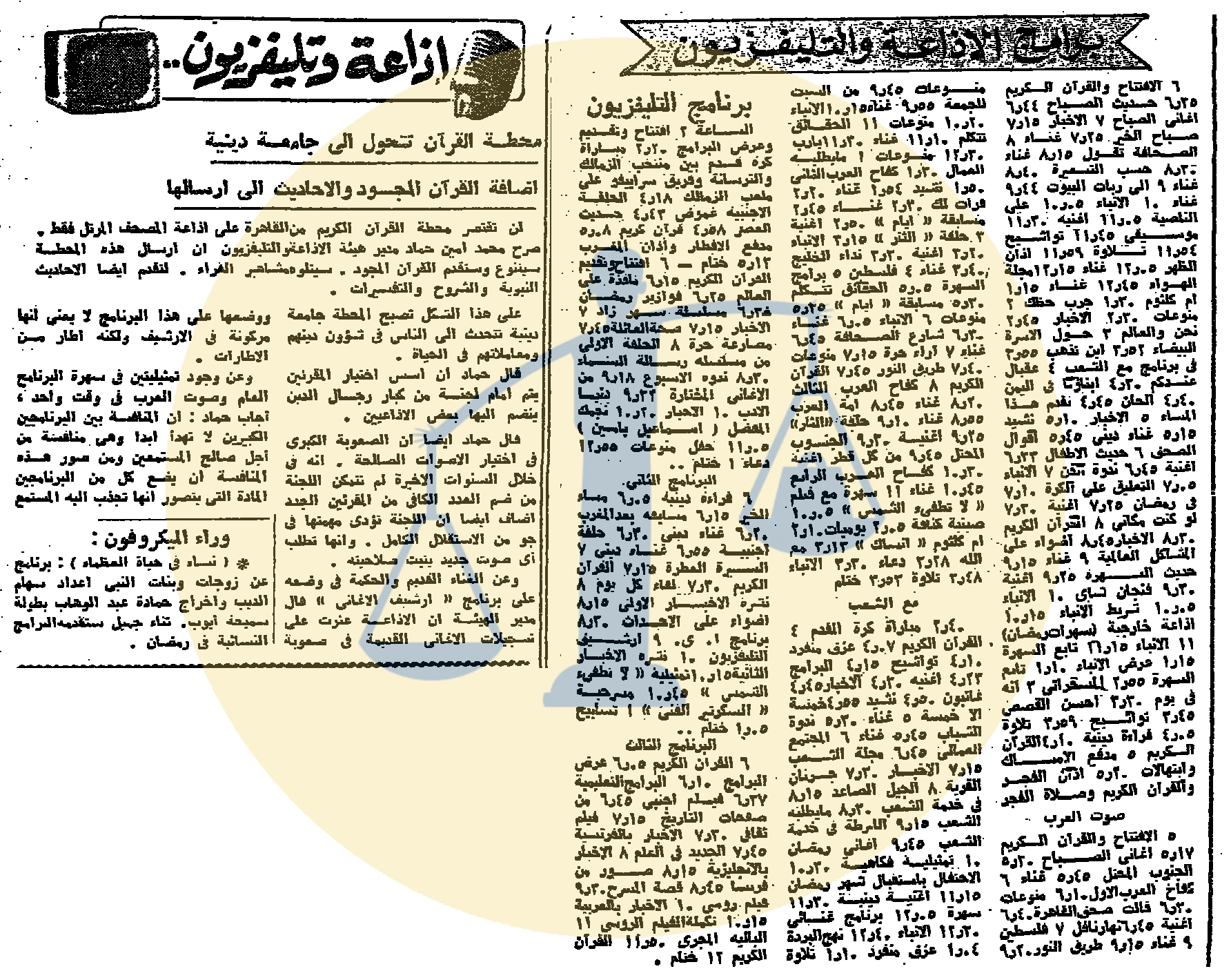 التوك شو في 1 رمضان 1385 الموافق 23 ديسمبر 1965
