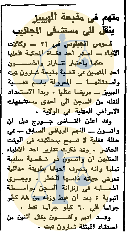 أرشيف أخبار رمضان زمان (2) السادات ينعي زوجة خائن وتوزيع وجبات ترحمًا على ناصر الحكم على تشارلز مانسون في جريمة مذبحة الهيبز
