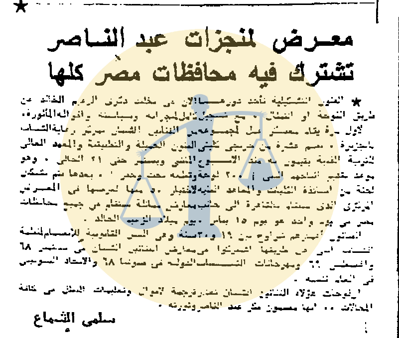 تنظيم معرض لإنجازات جمال عبدالناصر