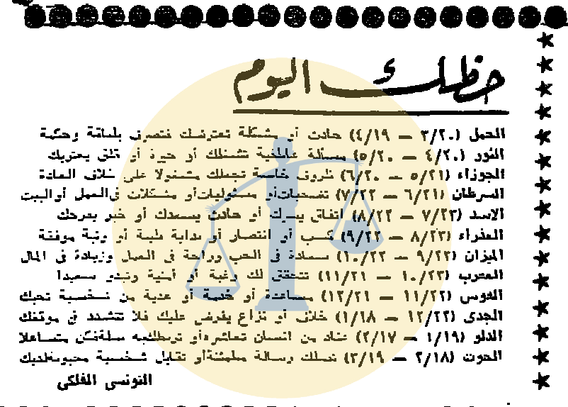 حظك اليوم 2 رمضان 1385 الموافق 24 ديسمبر 1965