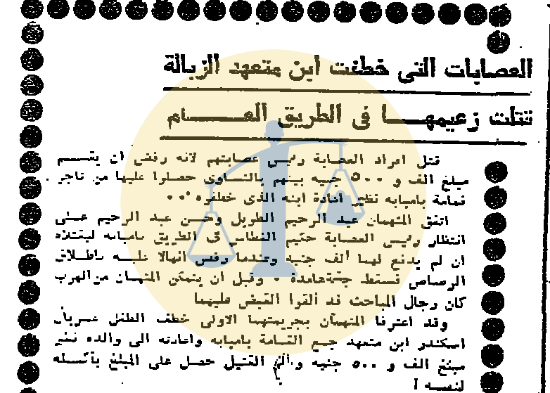 عصابة من الحرامية تقتل زعيمها بعدما اختلفوا على التقسيم