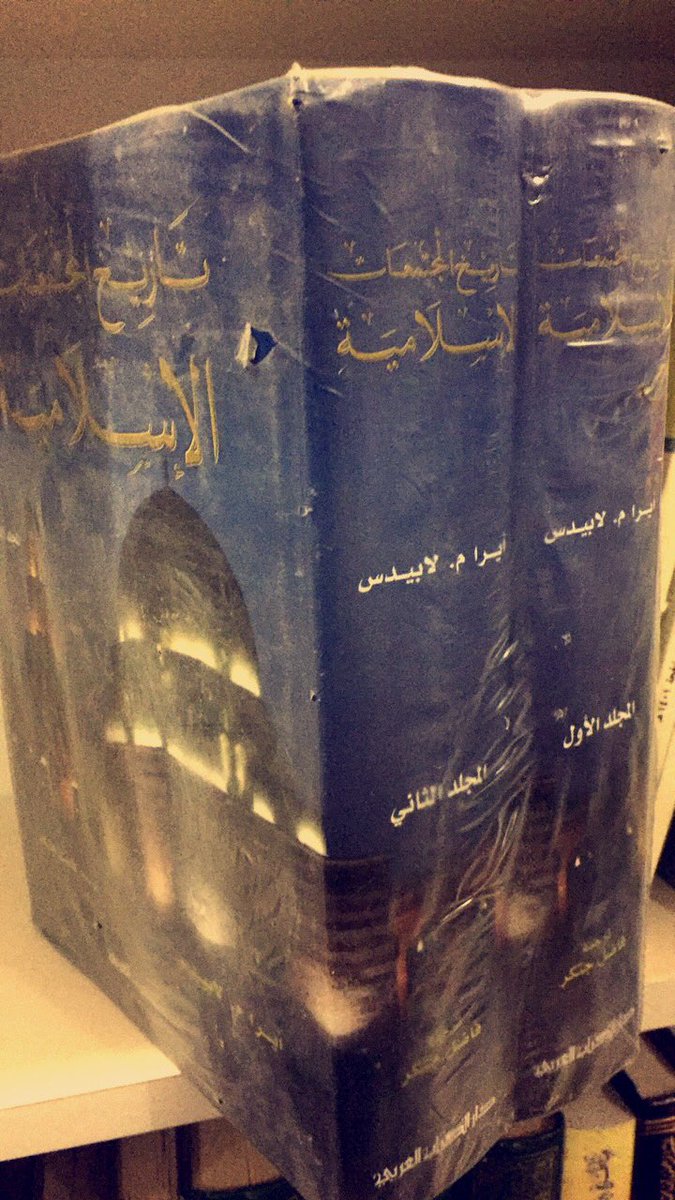 غلاف كتاب تاريخ المجتمعات الإسلامية