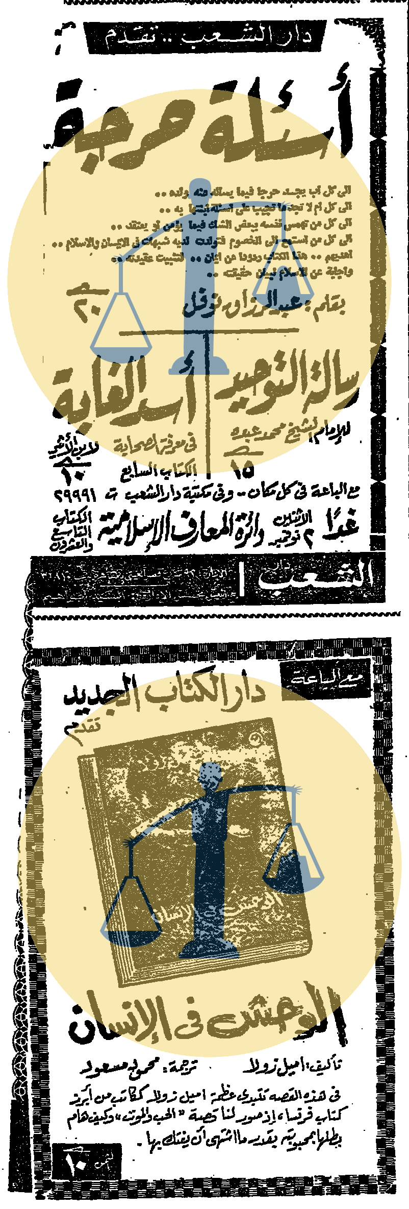 إعلان الكتب