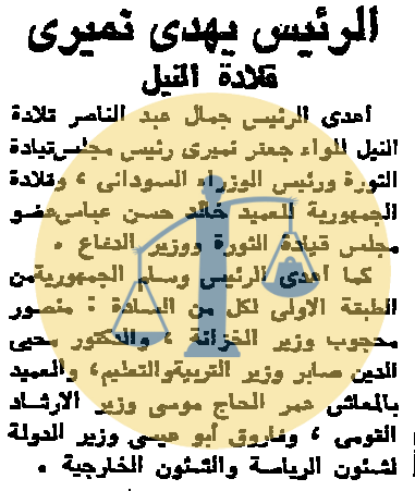 “أرشيف أخبار 4 رمضان زمان” عبدالباسط عبدالصمد يوحد العرب عبر الراديو جمال عبدالناصر يهدي جعفر نميري قلادة النيل