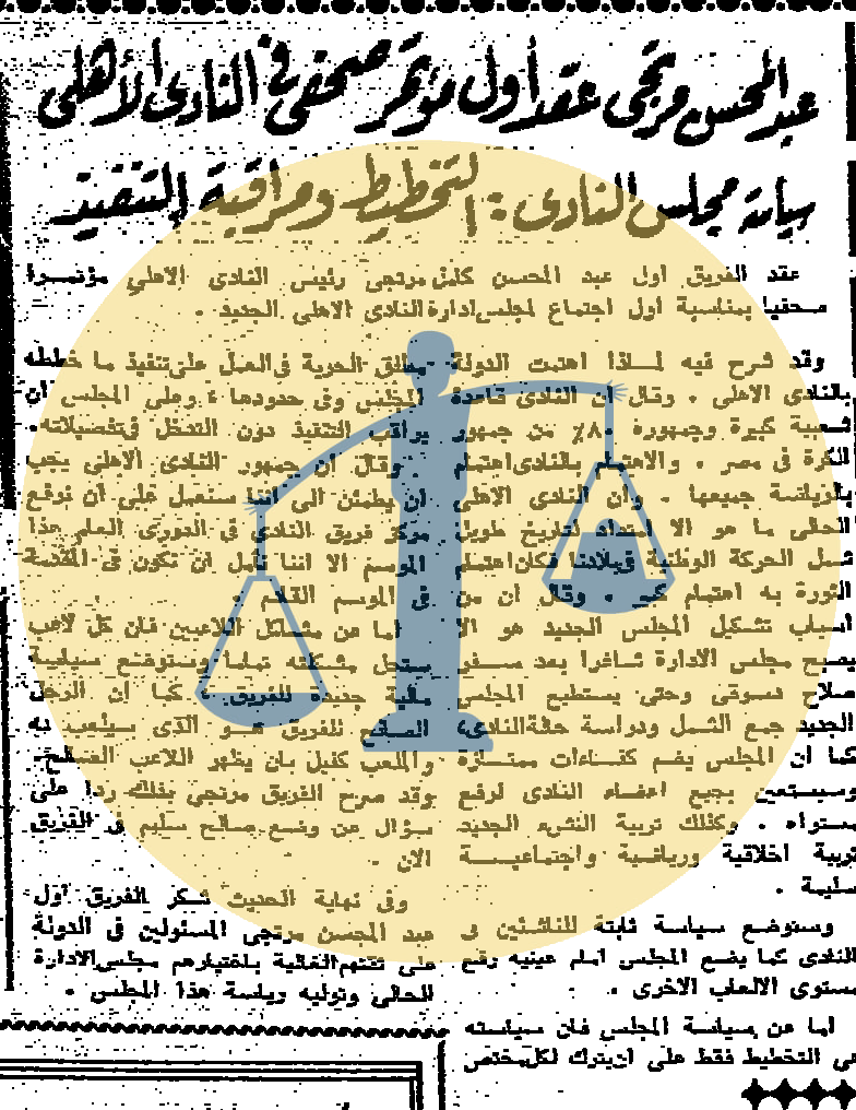 “أرشيف أخبار 4 رمضان زمان” عبدالباسط عبدالصمد يوحد العرب عبر الراديو عبدالمحسن مرتجي يعقد أول مؤتمر صحفي في النادي الأهلي
