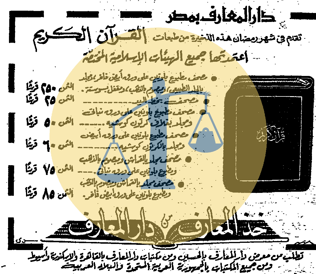 إعلان طبعات مختلفة من دار المعارف للمصحف الجمعة 9 رمضان 1388 هجري الموافق 29 نوفمبر عام 1968 م