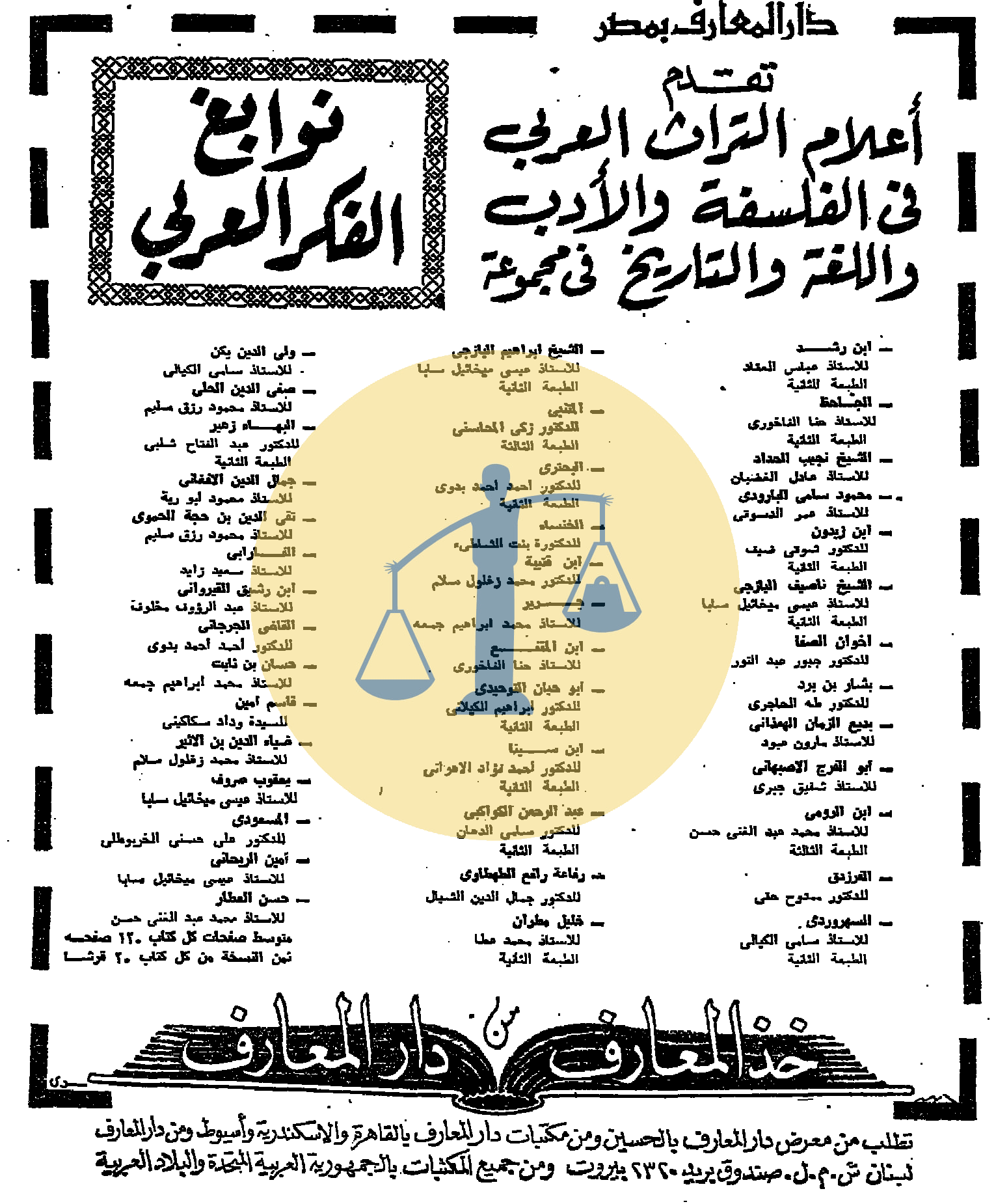 إعلان كتب الثلاثاء 15 رمضان 1389 هجري الموافق 24 نوفمبر 1969 م