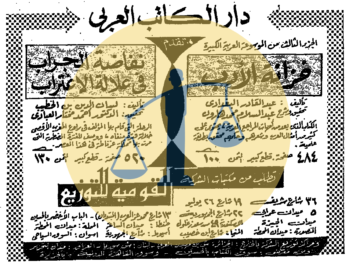 إعلان كتب دار الكتاب العربي الخميس 8 رمضان 1388 هجري الموافق 28 نوفمبر عام 1968 م