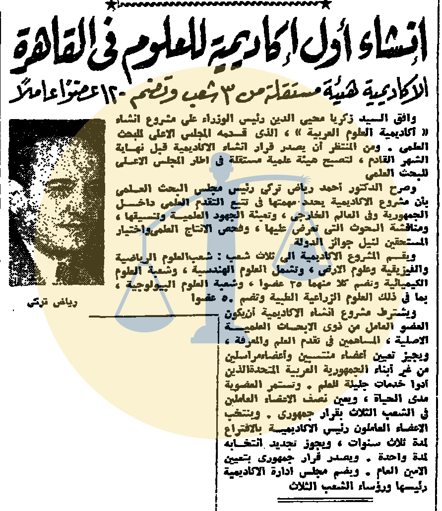 إنشاء أول أكاديمية للعلوم في القاهرة