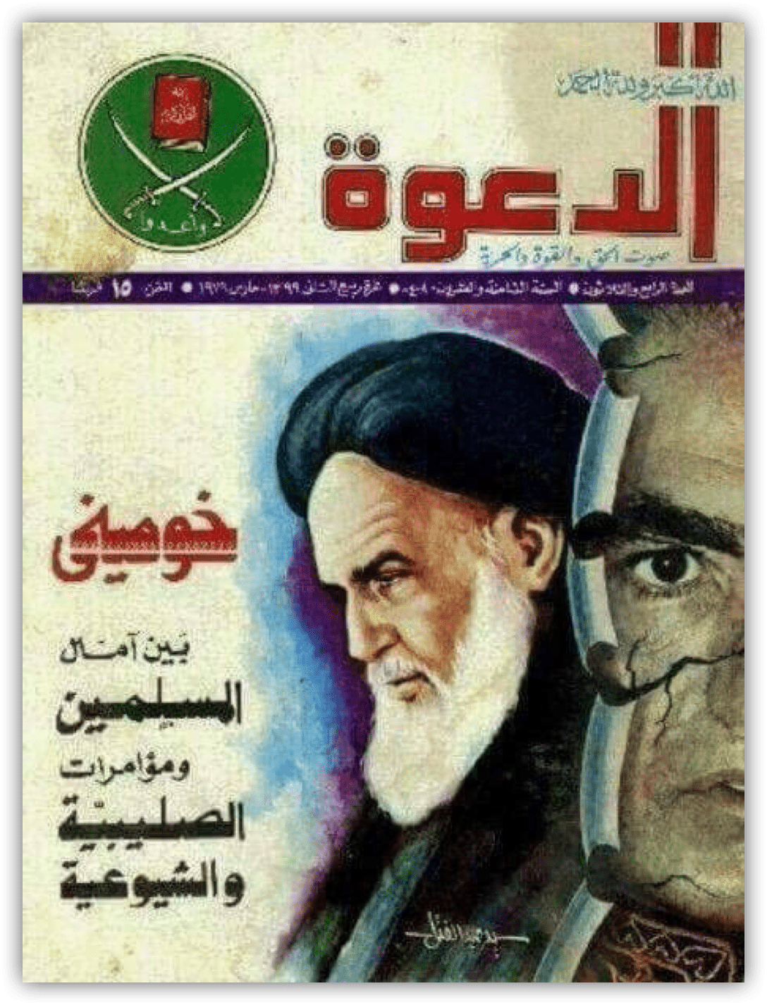 غلاف مجلة الدعوة الإخوانية