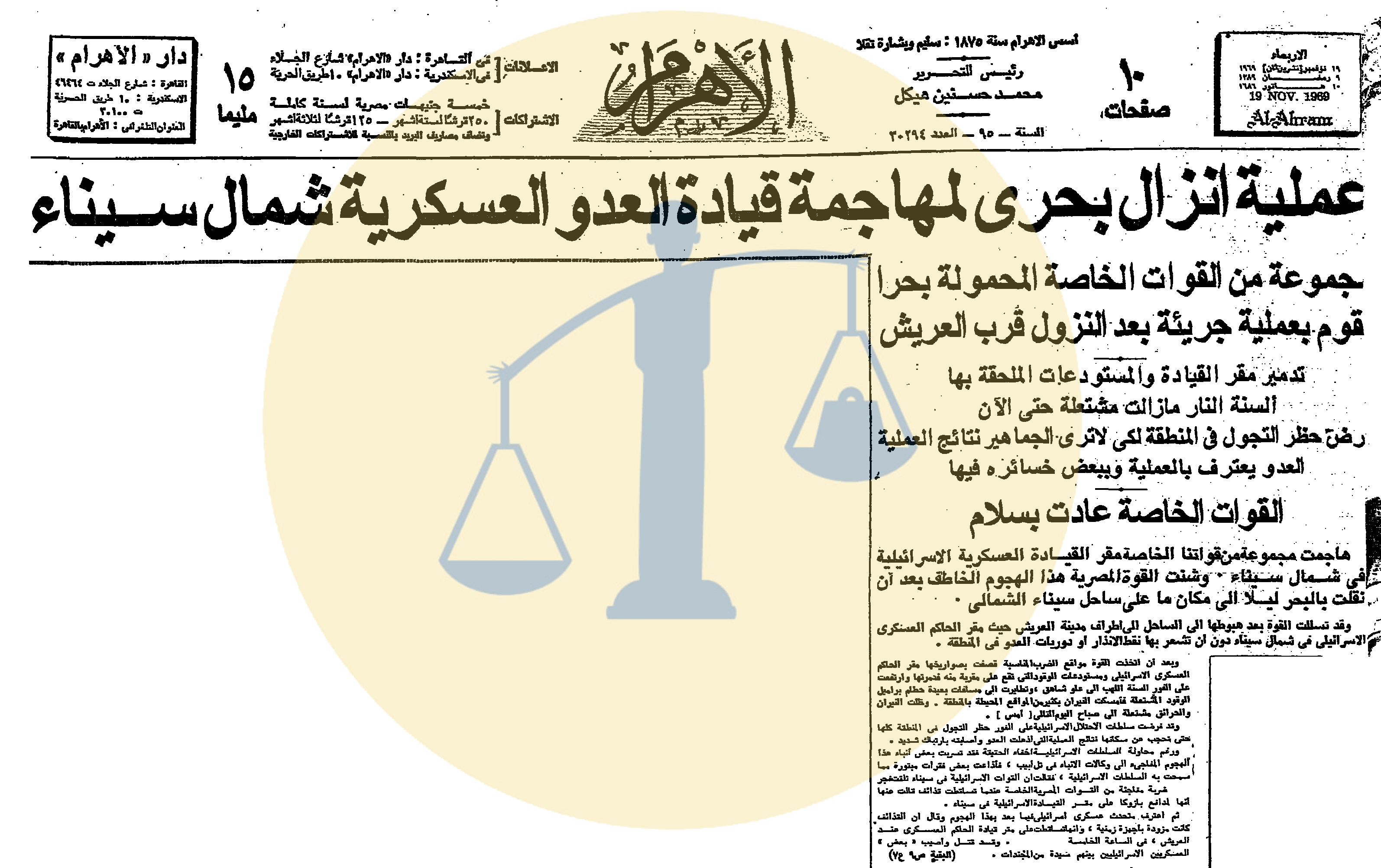 من أخبار مصر يوم الثلاثاء 9 رمضان 1389 هجري الموافق 19 نوفمبر 1969 م