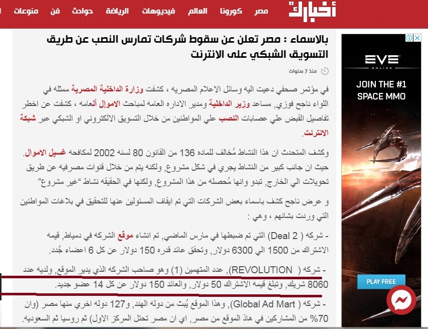 شركة Dox للتسويق الشبكي .. نصب أم استثمار (تحقيق) التسويق الشبكي