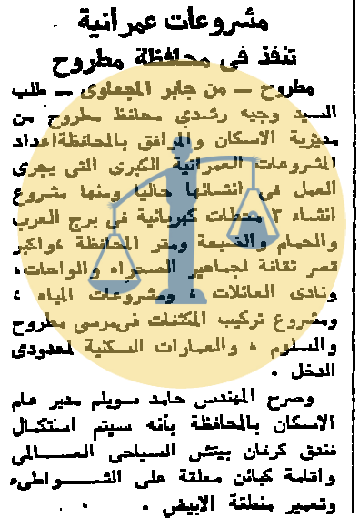 من أخبار محافظات مصر يوم الأحد 9 رمضان 1390 هجري الموافق 17 نوفمبر عام 1970 م