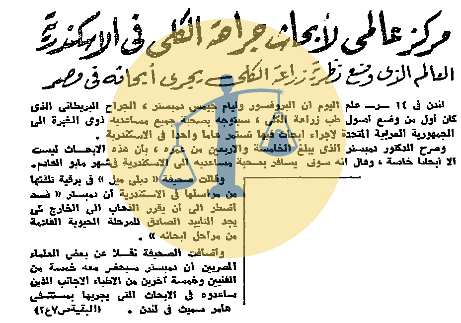 الإسكندرية - الجمعة 13 رمضان 1384 هجري الموافق 15 يناير عام 1965 م