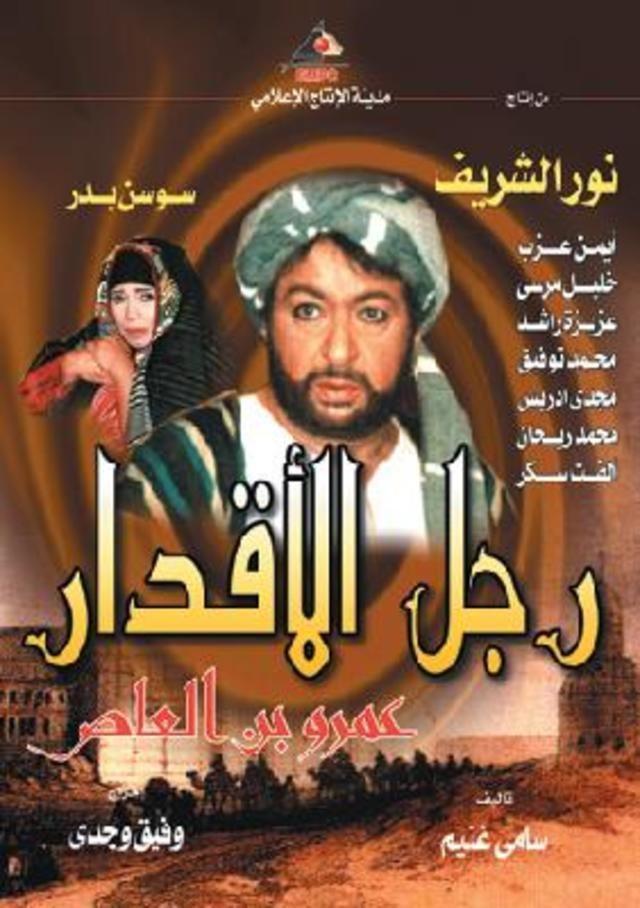 أفيش مسلسل رجل الأقدار