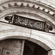 التكية المصرية في مكة والمدينة
