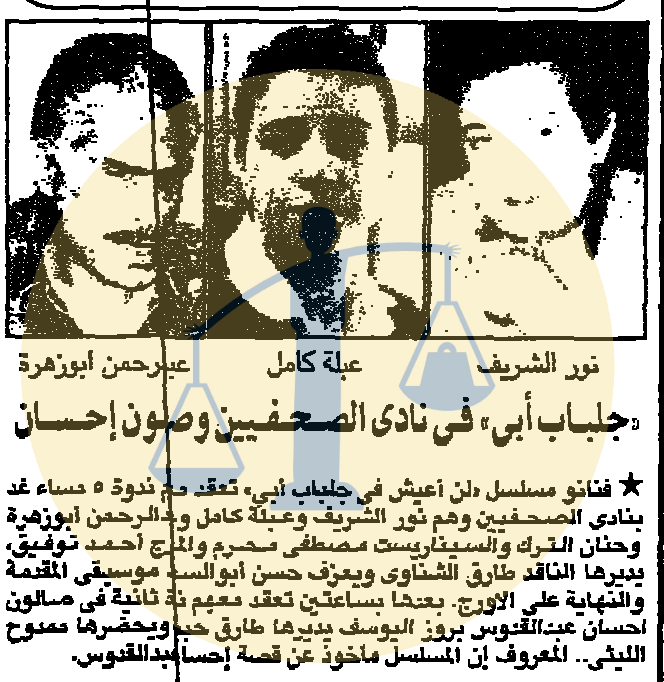 خبر عن أبطال المسلسل بعد نهايته