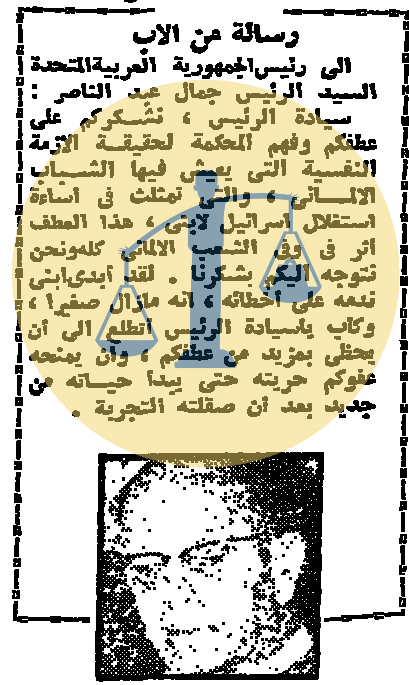 رسالة والد الجاسوس إلى جمال عبدالناصر