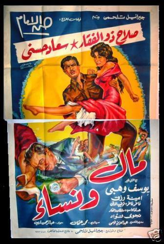 فيلم مال ونساء رشيدة عبد السلام