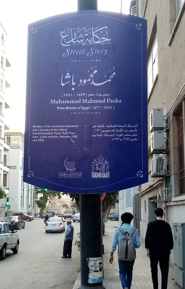 لافتة شارع محمد محمود