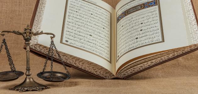 العدل