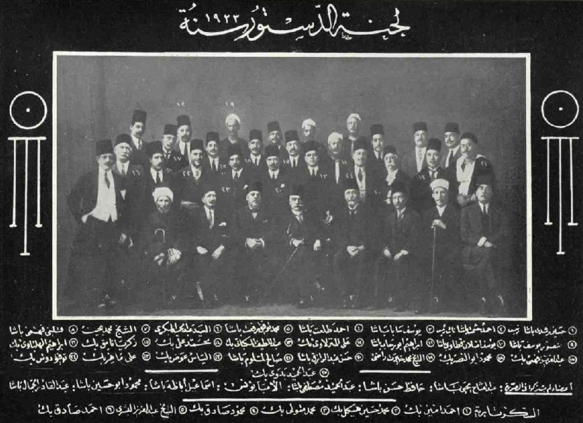 أعضاء لجنة دستور 1923