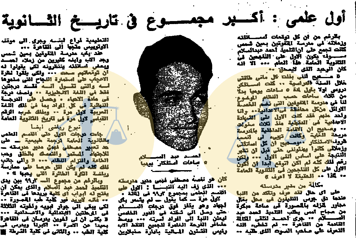 حوار الأهرام مع أحمد عبدالسلام