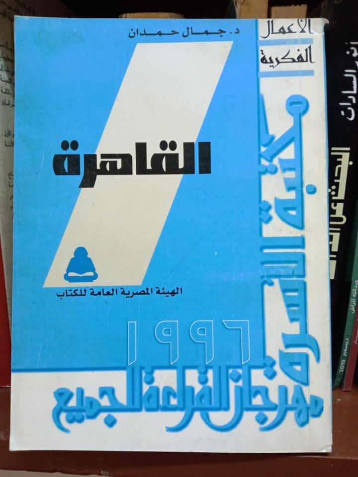 غلاف كتاب القاهرة