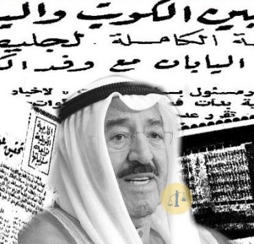 تاريخ أمير الكويت