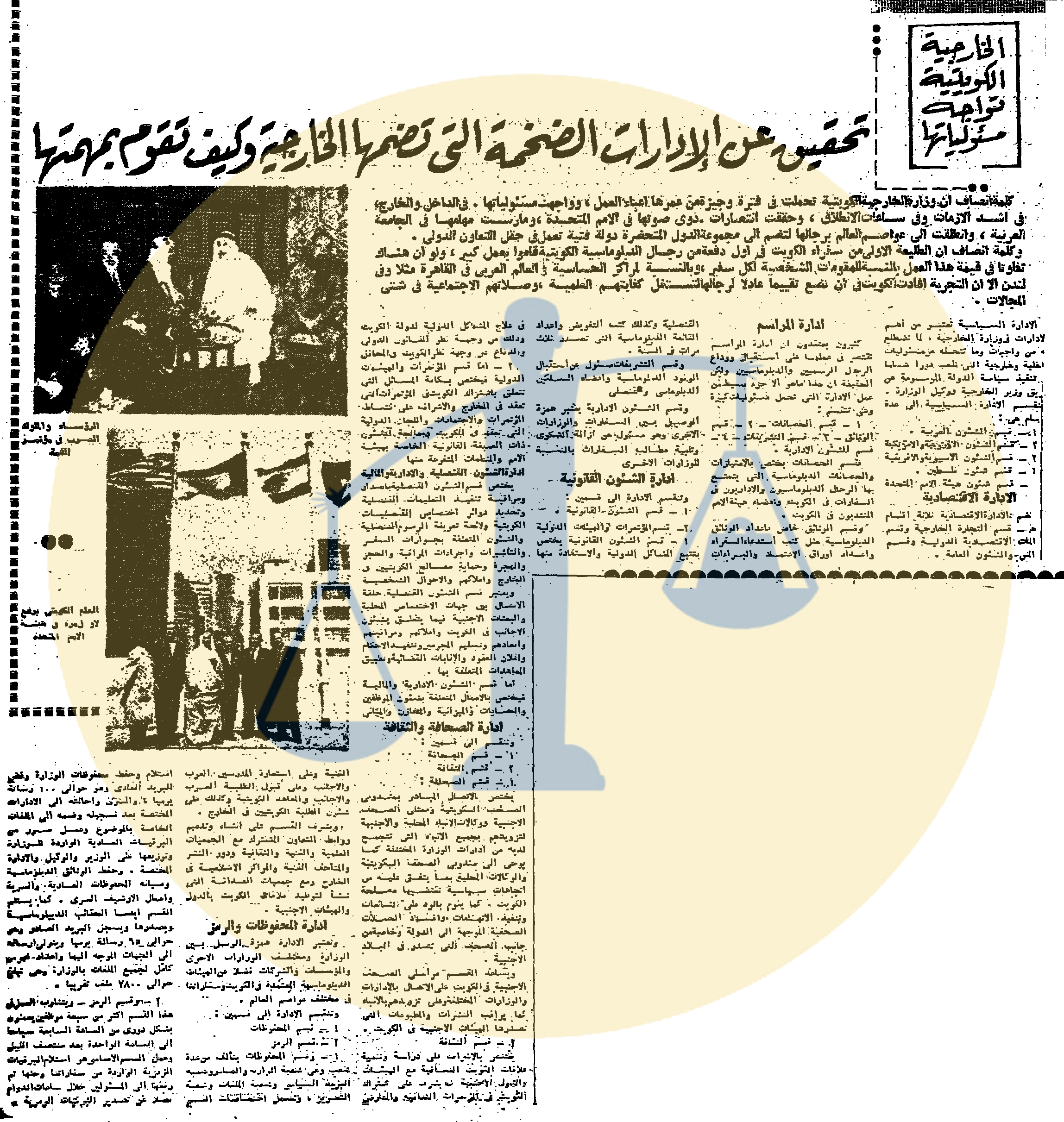 تغطية جريدة الأهرام لتقدم وزارة الخارجية الكويتية في ظل تولي الشيخ صباح لها