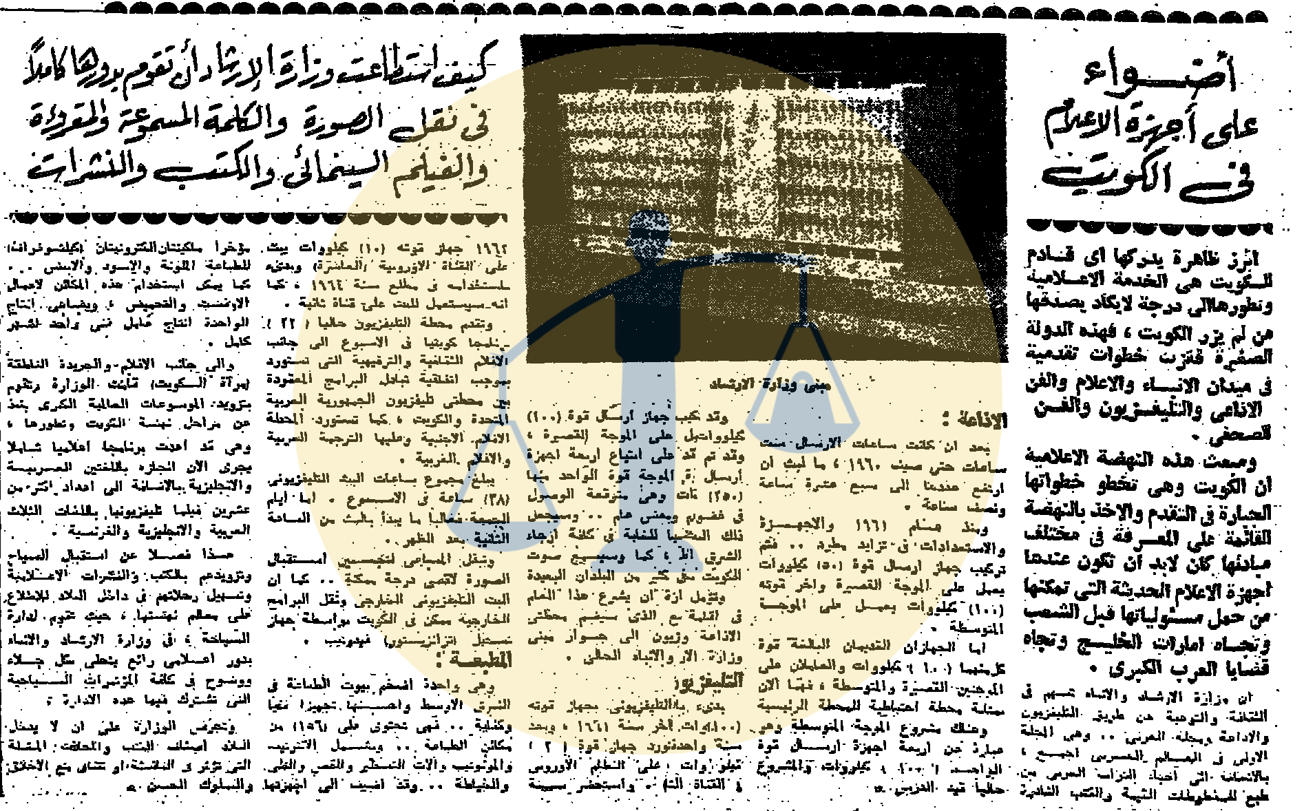 تغطية صحيفة الأهرام لـ وزارة الإعلام الكويتية في ظل تولي الشيخ صباح لها
