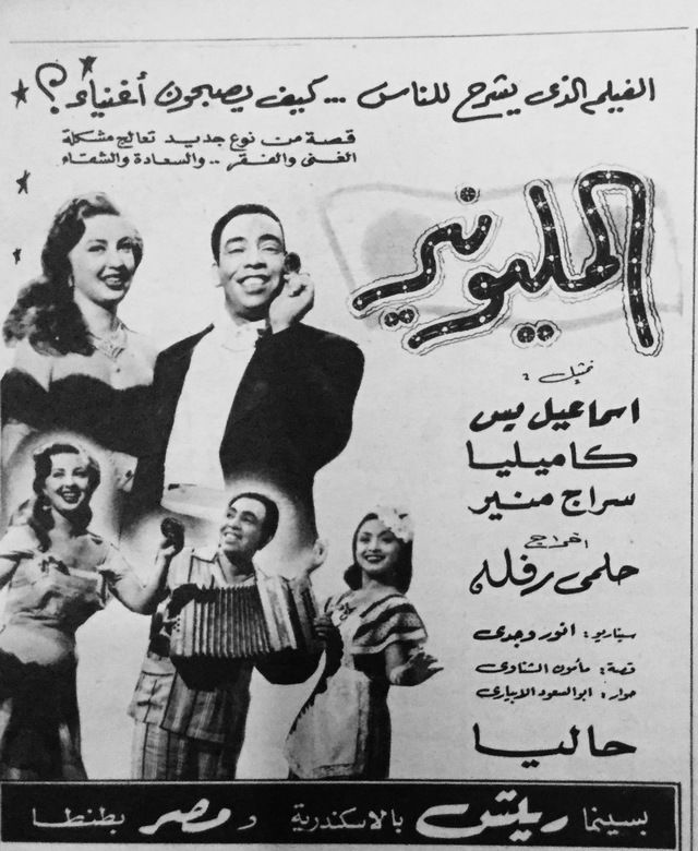 أفيش المليونير