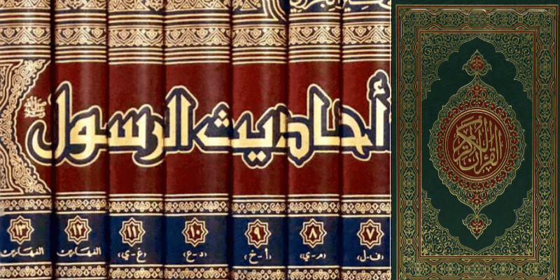 القرآن والسنة