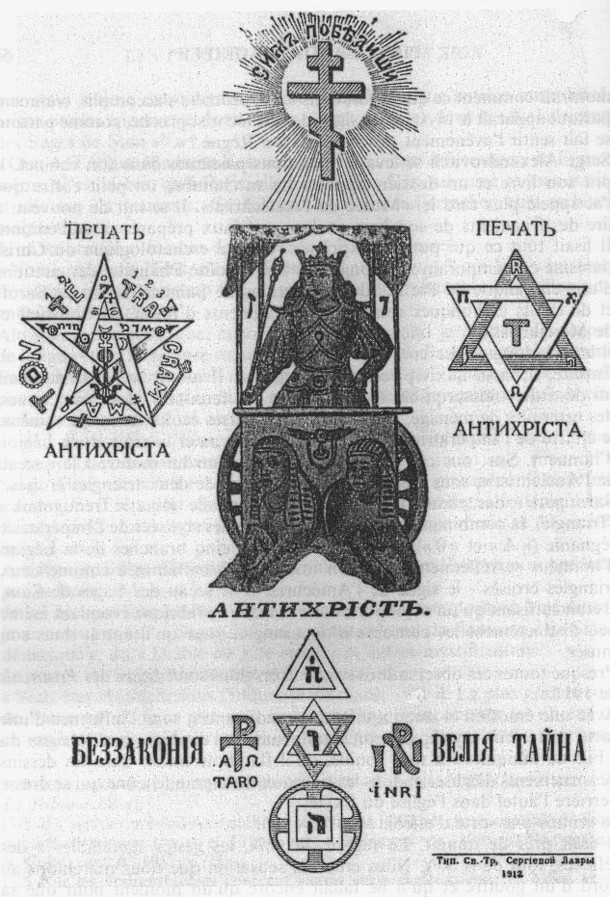 غلاف كتاب بروتوكولات حكماء صهيون في نسخته الروسية عام 1912