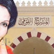 فردوس عبدالحميد والمسرح القومي