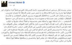  أحمد مالك يعتذر عن الفيديو المسيئ للشرطة 
