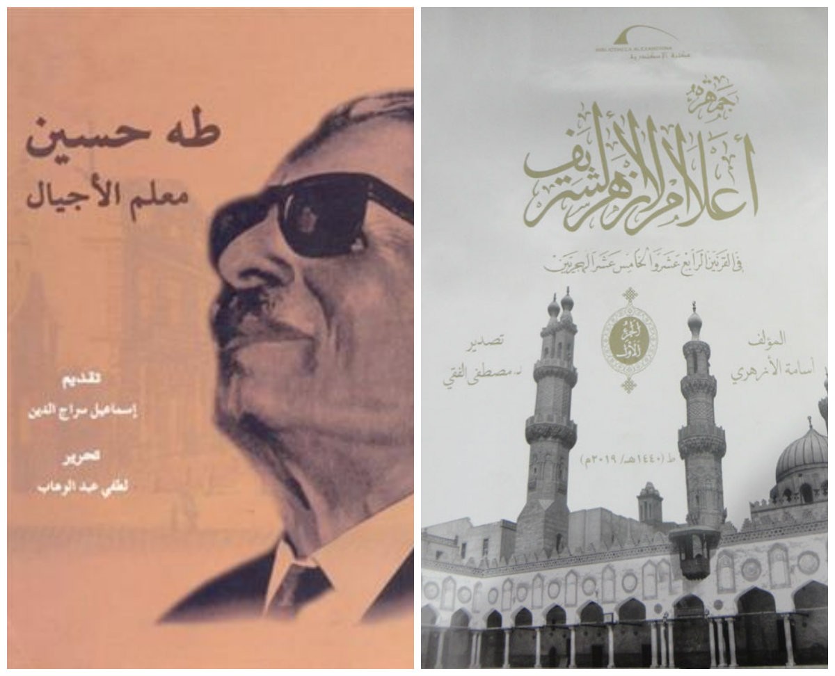 غلاف جمهرة أعلام الأزهر وطه حسين معلم الأجيال
